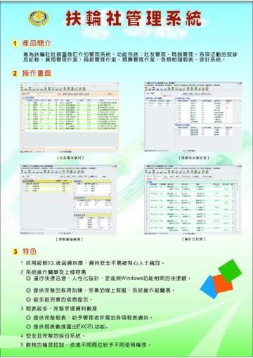 扶輪社管理系統1