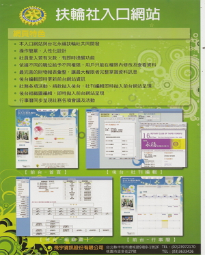 扶輪社前後台系統1