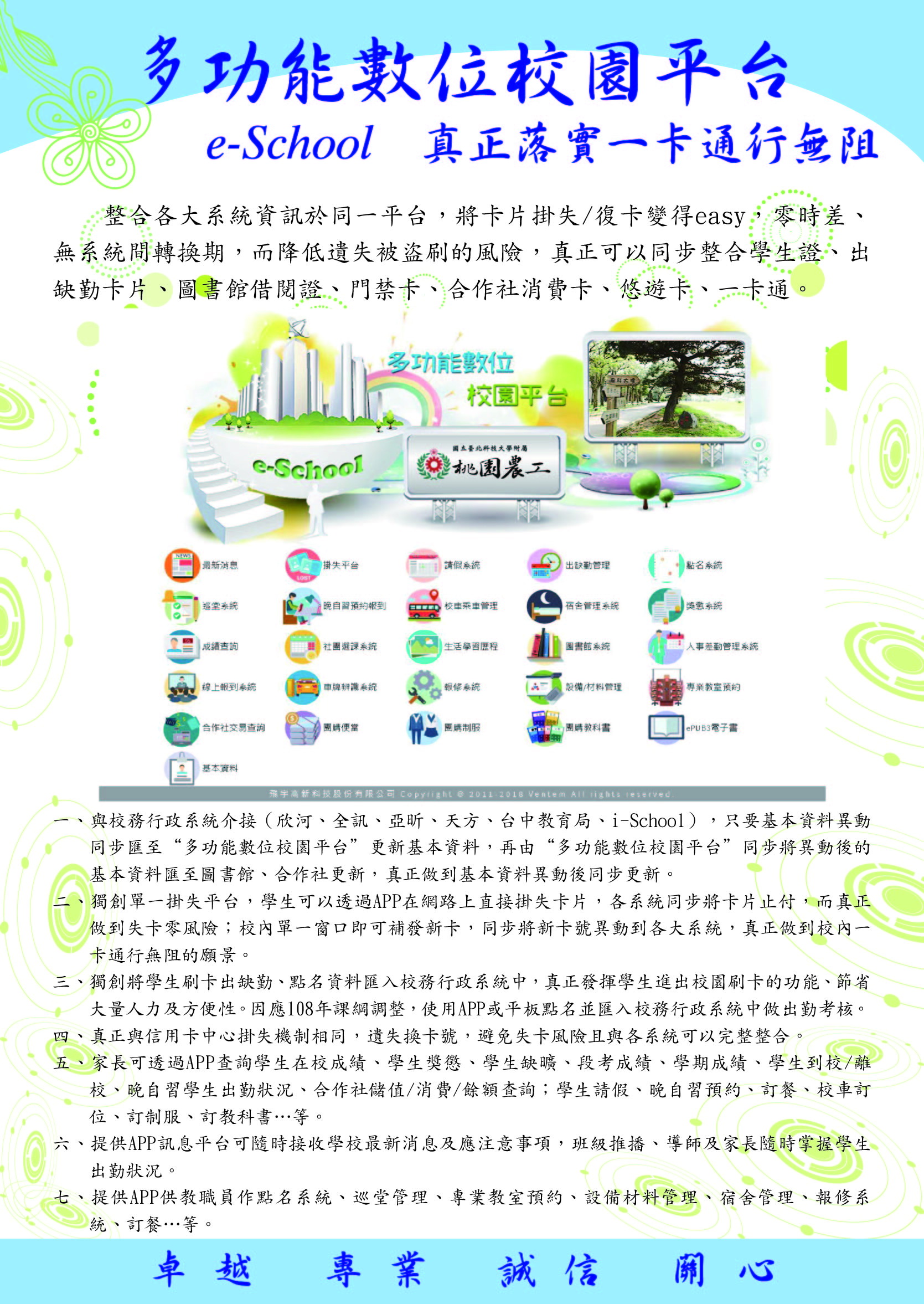 多功能智慧校園平台1