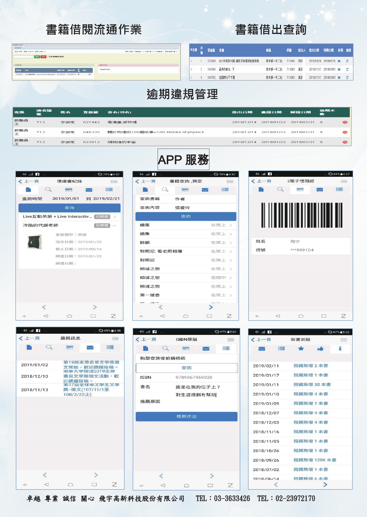 多功能智慧校園平台11