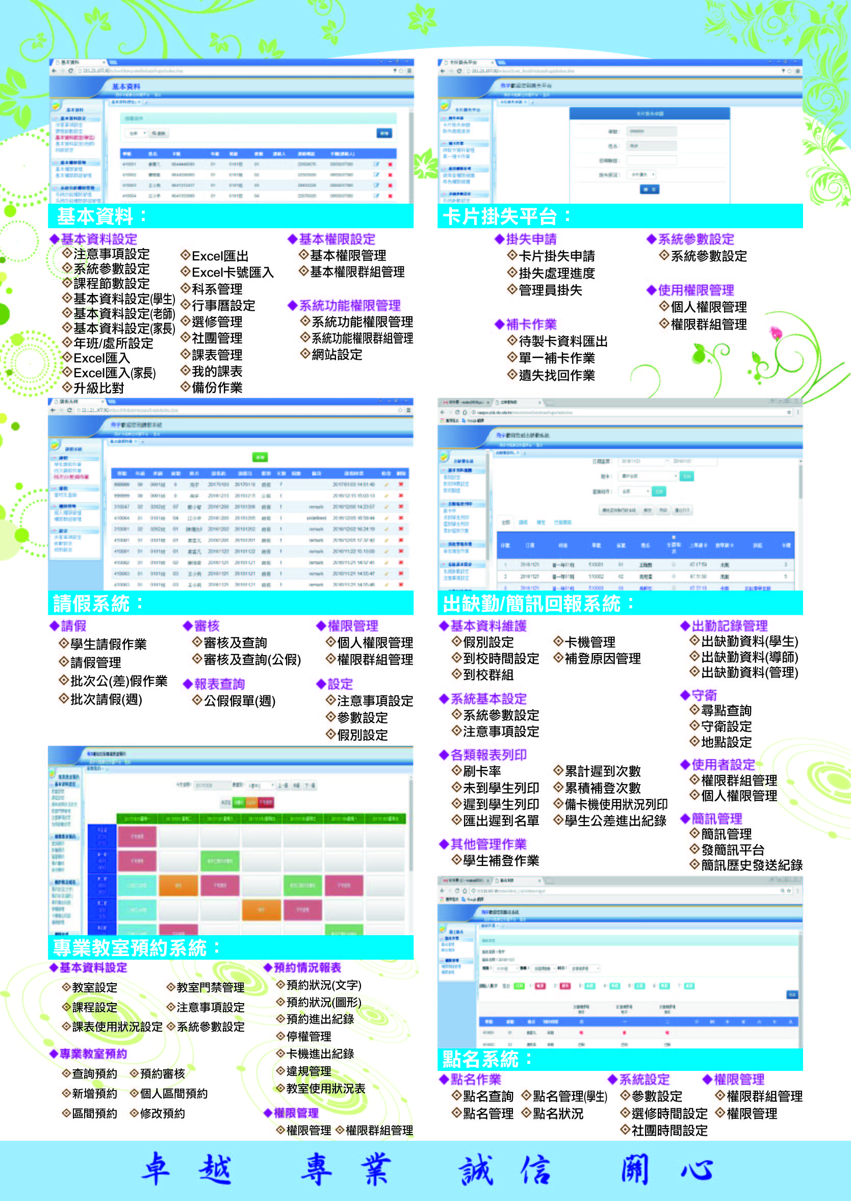 多功能智慧校園平台3