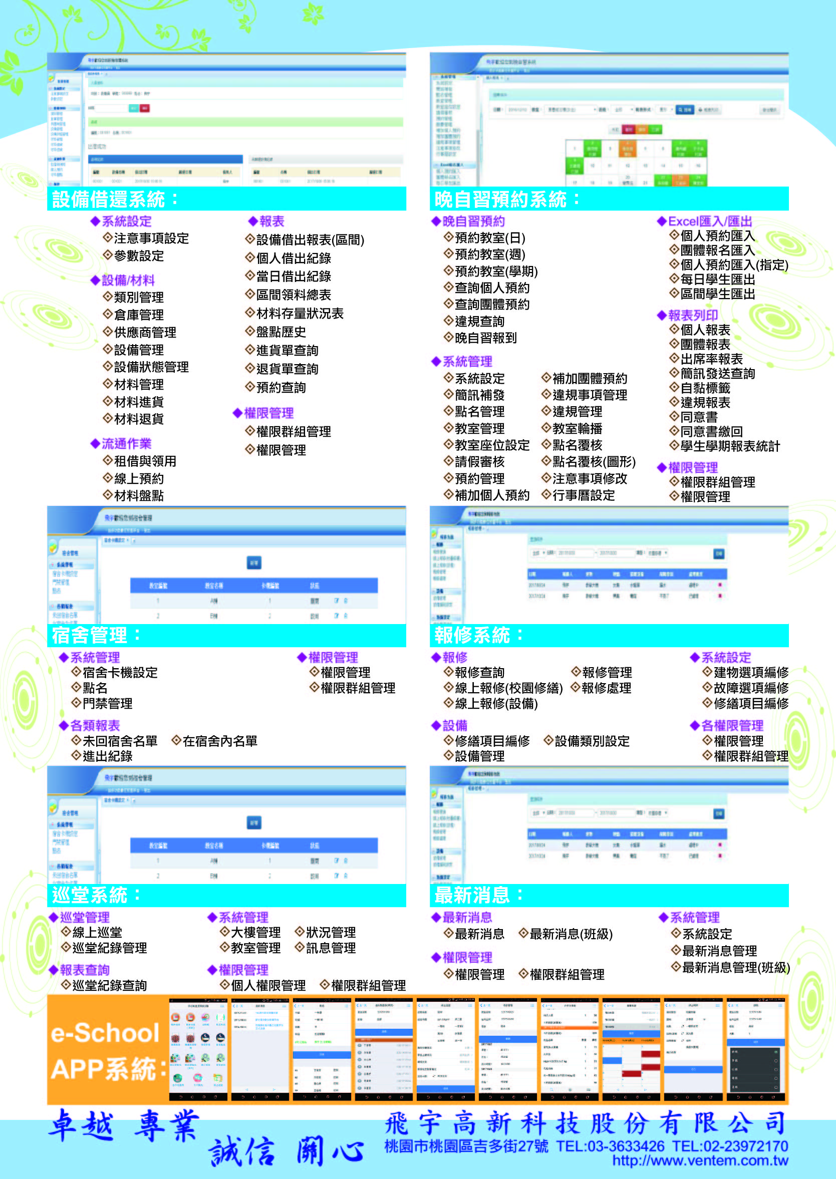 多功能智慧校園平台4