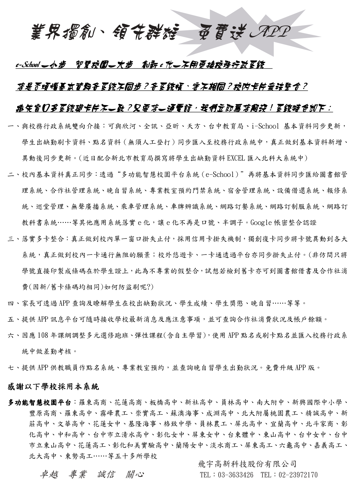 多功能智慧校園平台5