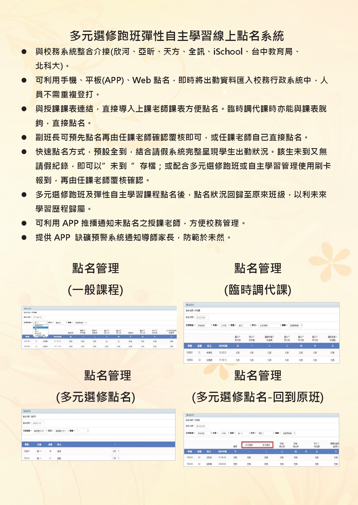 多功能智慧校園平台6