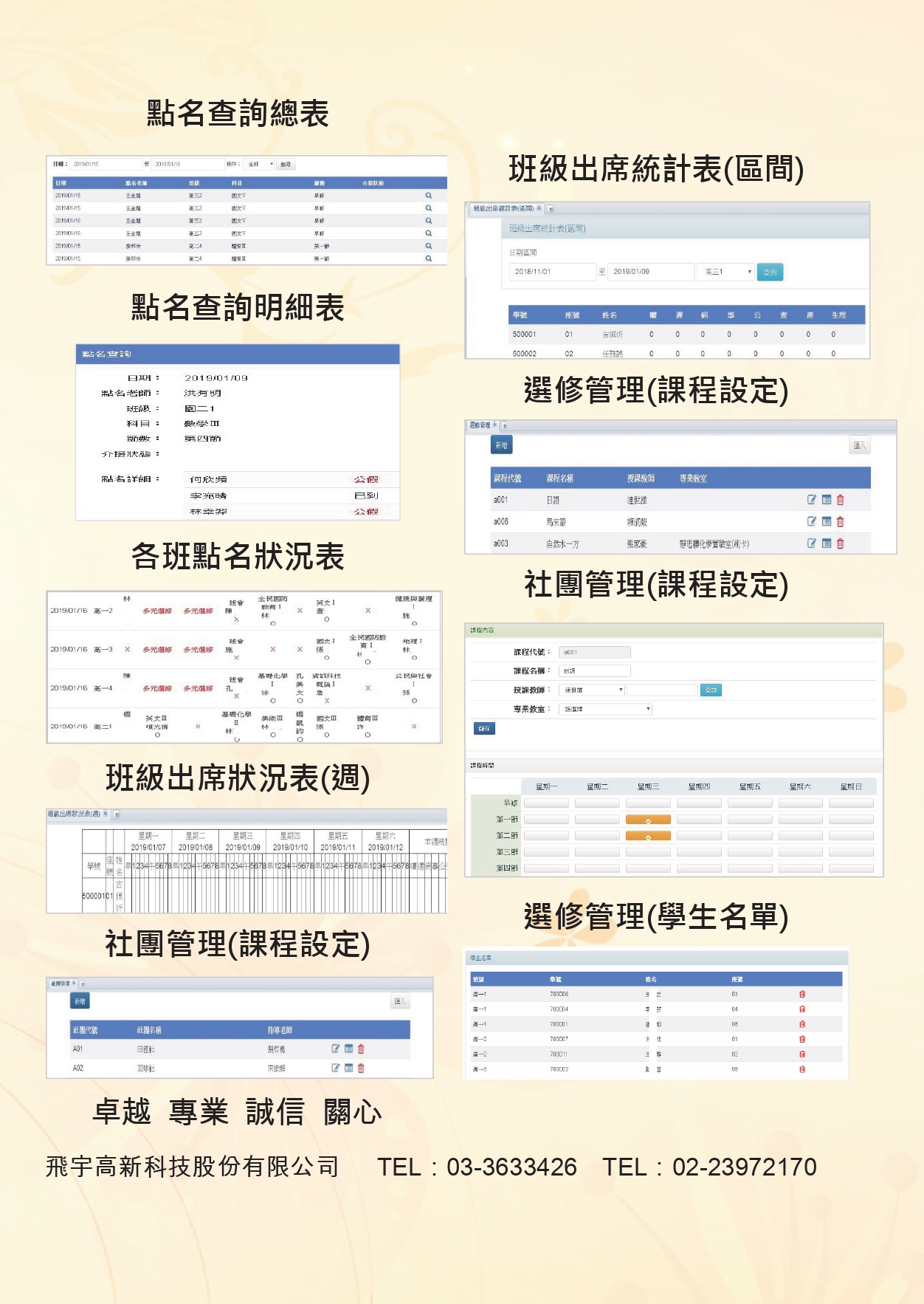 多功能智慧校園平台7