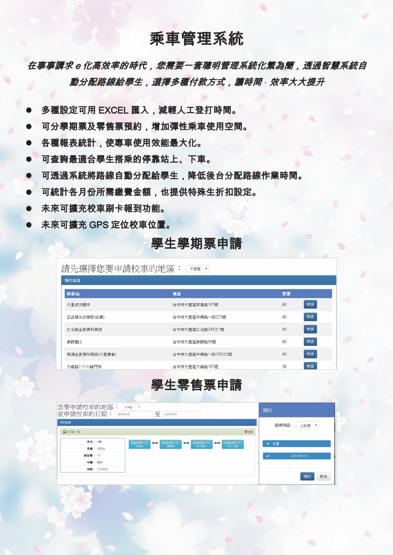 多功能智慧校園平台8