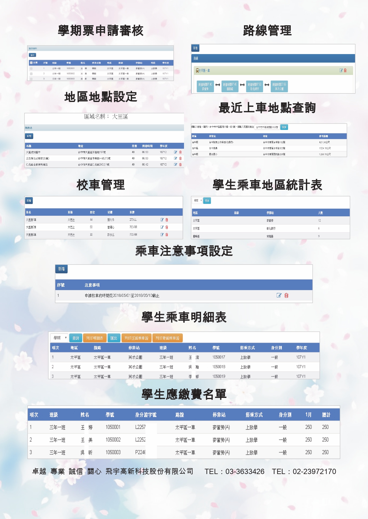 多功能智慧校園平台9