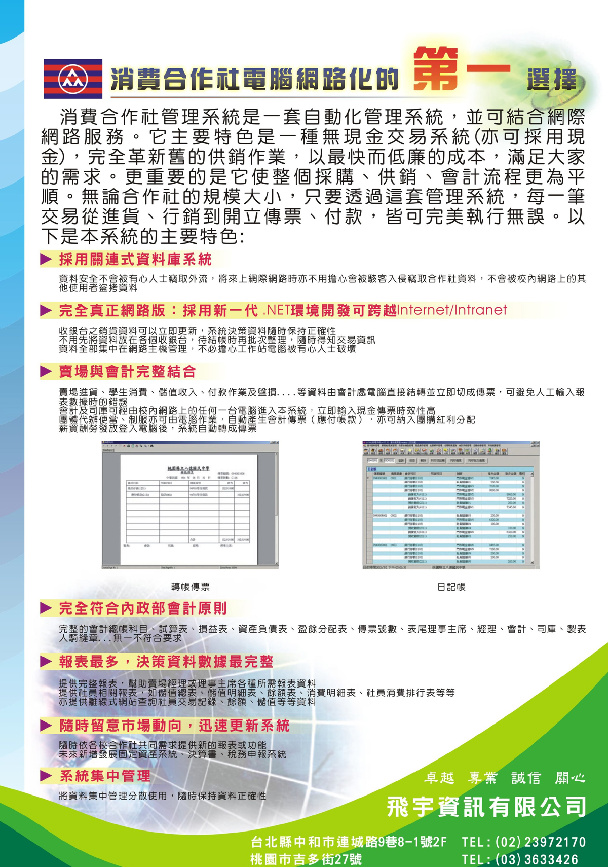 員生消費合作社系統1