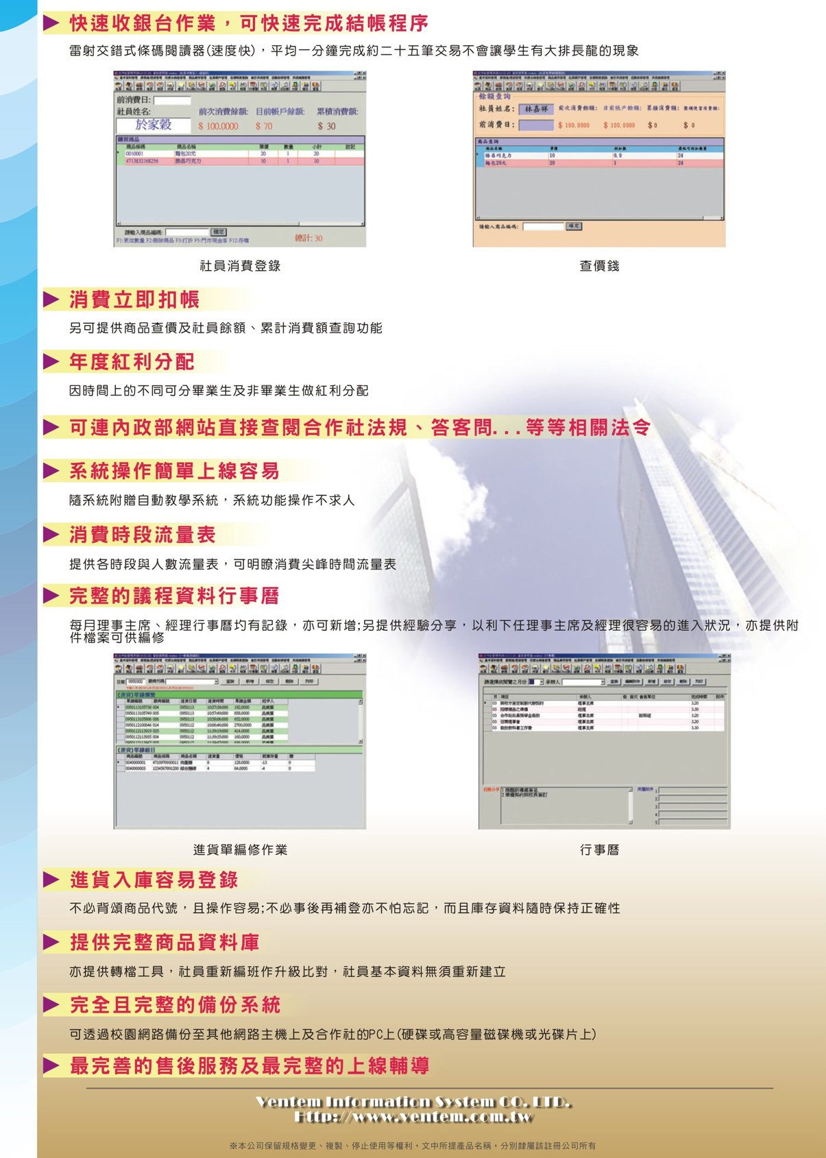 員生消費合作社系統2