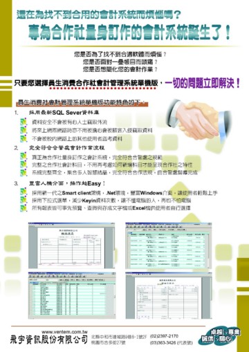 合作社會計單機版1