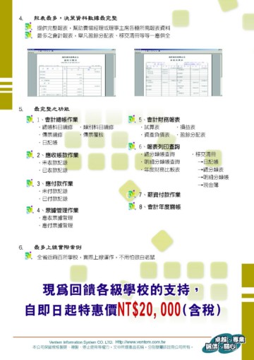合作社會計單機版2