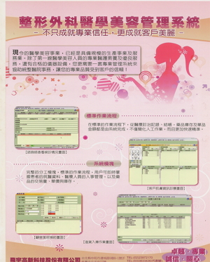 醫學美容管理系統1