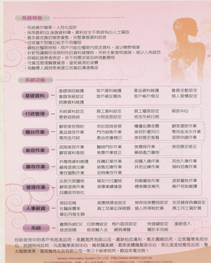 醫學美容管理系統2